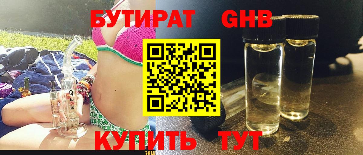 Бутират бутик Миллерово