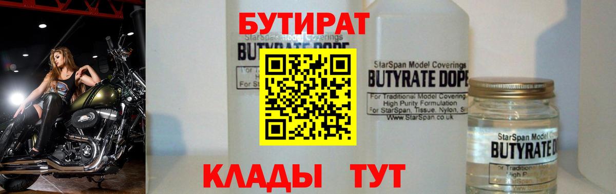 Миллерово  БУТИРАТ  Вход с VPN  Бутират Butirat 