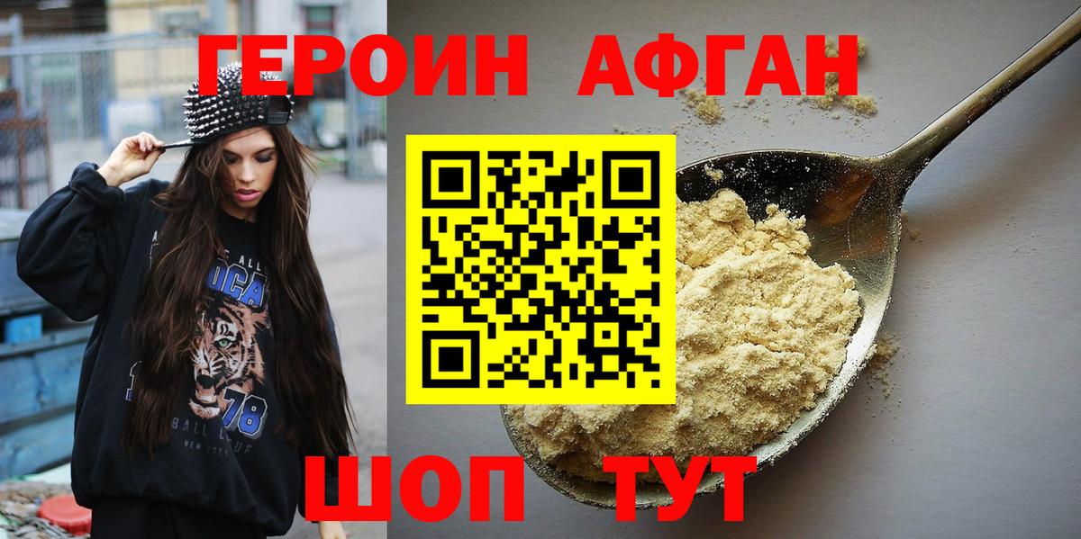 ГЕРОИН Heroin Миллерово