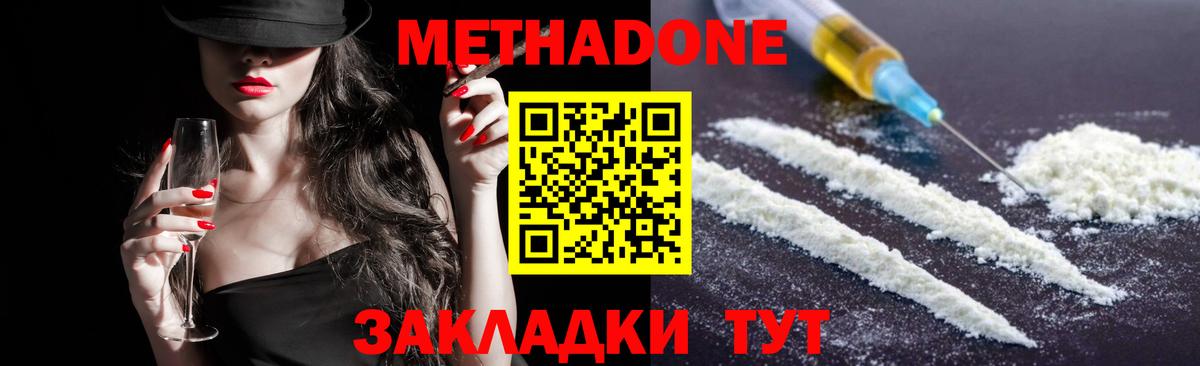 Метадон methadone  МЕТАДОН мёд  Миллерово  Вход с VPN 