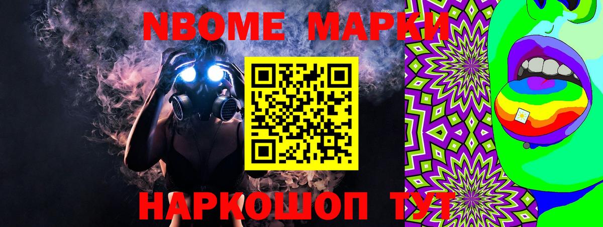 Марки NBOMe 1,5мг Миллерово